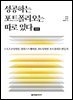 성공하는 포트폴리오는 따로 있다 (개정판)