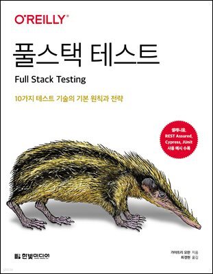 풀스택 테스트