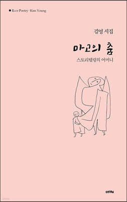 마고의 춤