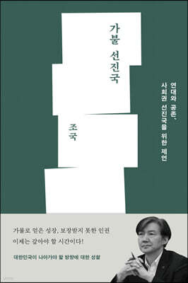 가불 선진국 (큰글자도서)