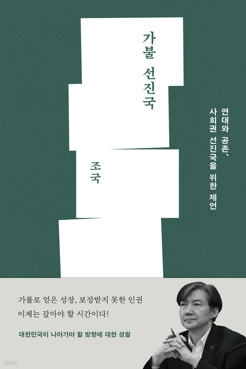 가불 선진국 (큰글자도서)