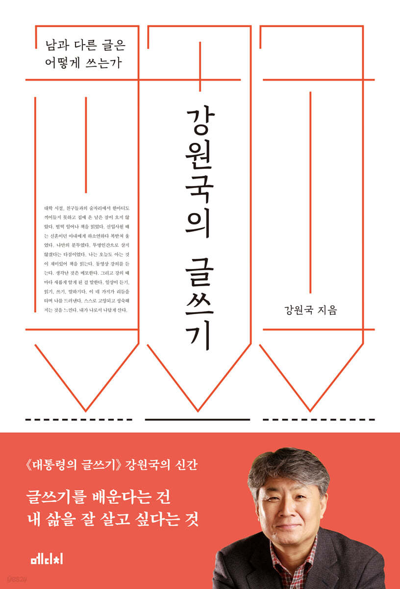 강원국의 글쓰기 (큰글자도서)