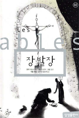 장 발장