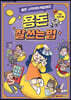 용돈 잘 쓰는 법