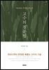 고수의 질문법