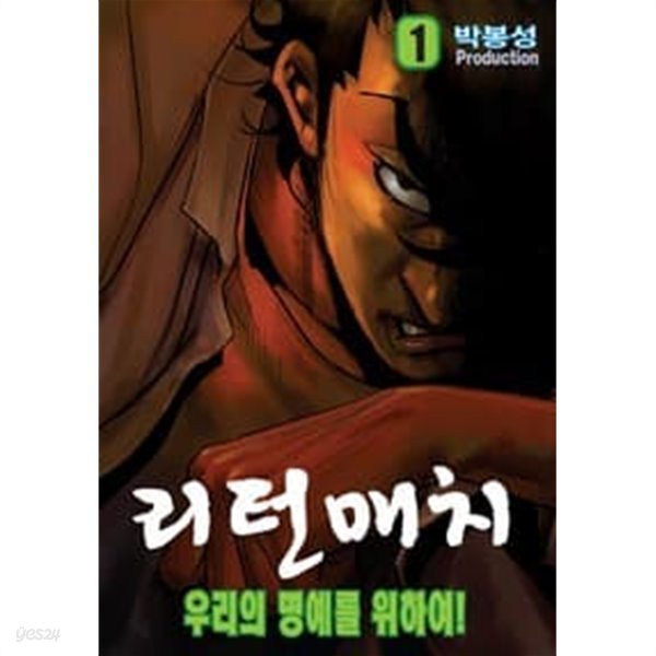 리턴매치 1-45 완결 --- 박봉성 일간만화