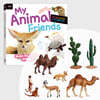 뮤고랑 My Animal Friends 사막 동물 세트