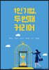 1인 기업, 두 번째 커리어