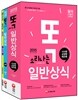 2015 똑 소리나는 일반상식