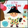 꼬꼬마 변장 놀이