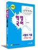 2014 혁명국어 시험의 기술(선택과적중)