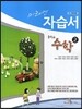 미래엔 자습서 중학교 수학 2 (2014년)