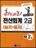 2014 최대리 전산회계 2급 실기+필기