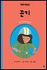 끈기