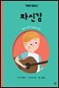 자신감