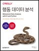 행동 데이터 분석