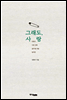 그래도, 사랑