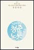 지겹지 않니, 청춘 노릇