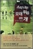 [중고] 소리나는 모래 위를 걷는 개