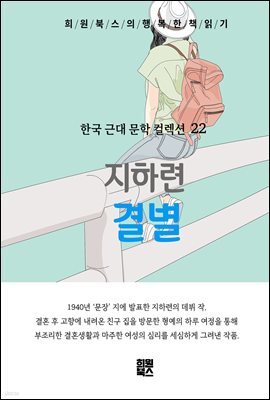 지하련 - 결별