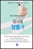최서해 - 탈출기