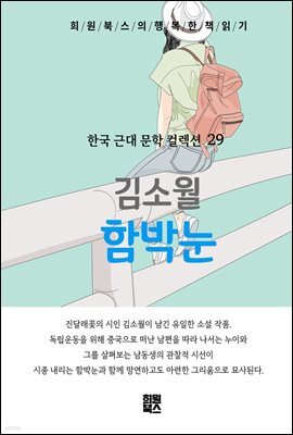김소월 - 함박눈