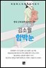 김소월 - 함박눈