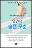 양건식 - 슬픈 모순