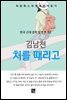 김남천 - 처를 때리고