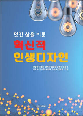 혁신적 인생디자인