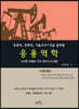 응용역학