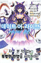 데이트 어 라이브 어나더 루트