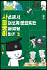 사소해서 물어보지 못했지만 궁금했던 이야기 3