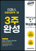 2023 이패스 외환전문역1종 3주 완성 [개념정리 + 핵심문제]