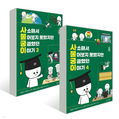 사소해서 물어보지 못했지만 궁금했던 이야기 3,4