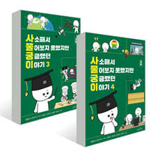 사소해서 물어보지 못했지만 궁금했던 이야기 3,4