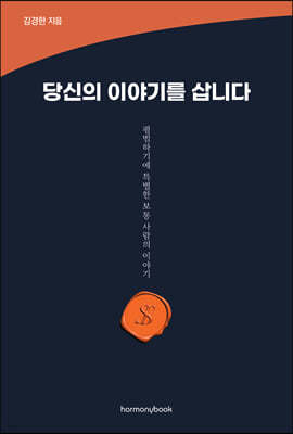 당신의 이야기를 삽니다