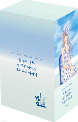 이미라 스페셜 에디션 이야기 시리즈 박스세트