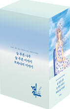이미라 스페셜 에디션 이야기 시리즈 박스세트