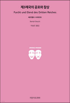 제3제국의 공포와 참상