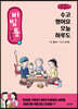 비빔툰 시즌2 : 2 (큰글자책)