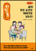비빔툰 시즌2 : 3 (큰글자책)