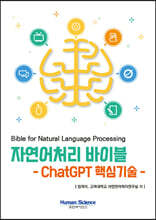 자연어처리 바이블