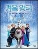 겨울 왕국
