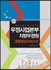 2015 우정사업본부 지방우정청 최종점검 모의고사