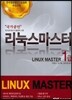 국가공인 리눅스마스터 1급