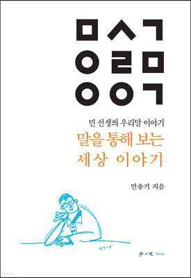 말을 통해 보는 세상 이야기