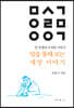 말을 통해 보는 세상 이야기