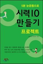 5분 눈운동으로 시력 1.0 만들기 프로젝트