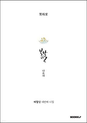 봄날 나르샤